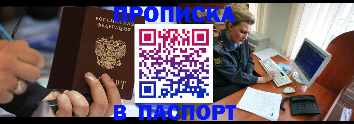 прописка регистрация в Темрюке