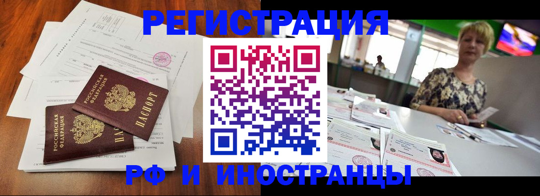 прописка иностранных граждан в Темрюке