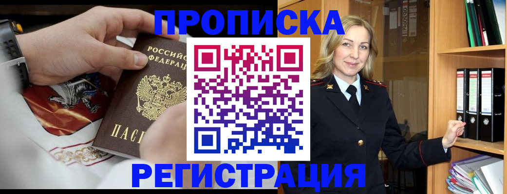 прописка законно в Темрюке