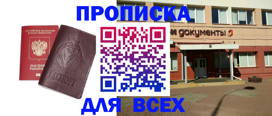 прописка законно в Темрюке