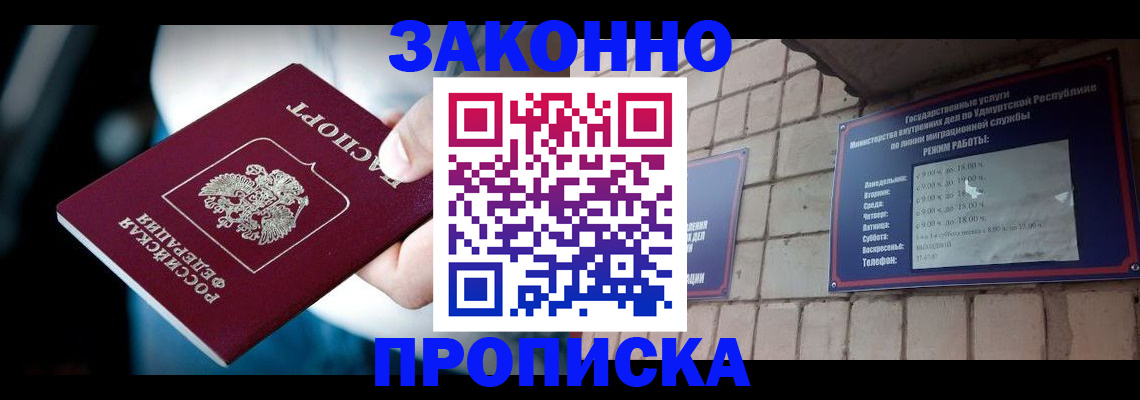временная регистрация для школы в Темрюке